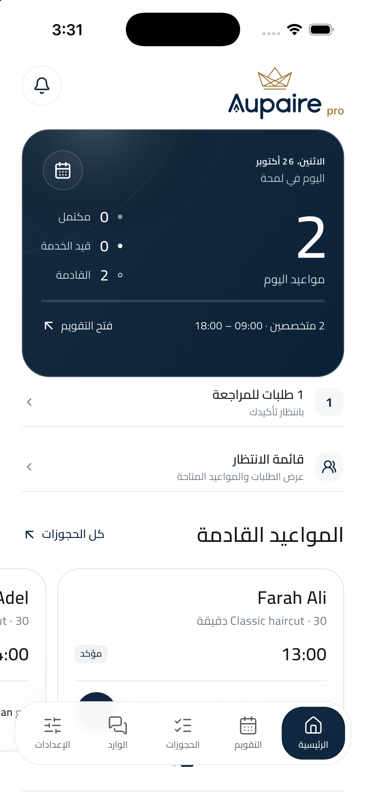 واجهة تطبيق أوبير الفعلية، ببيانات تجريبية