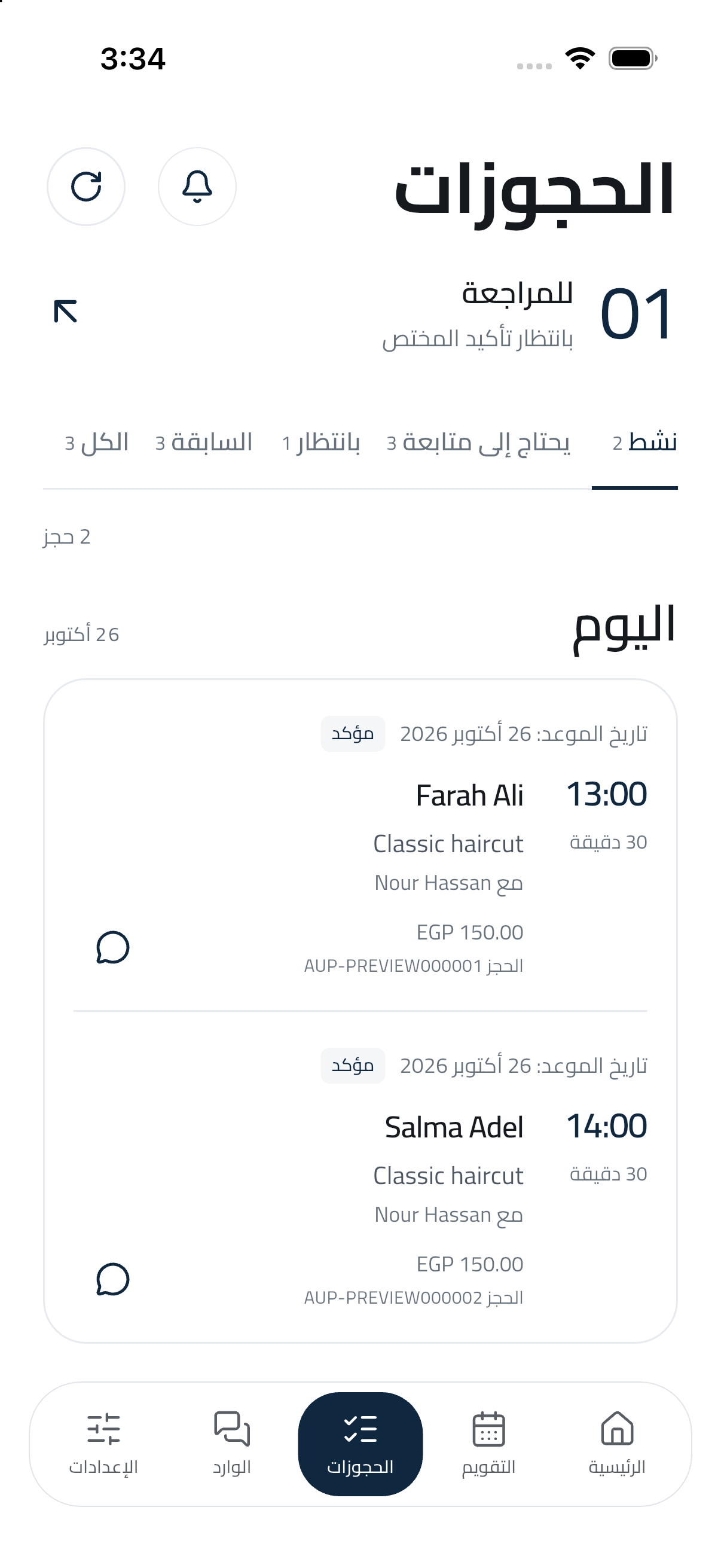 واجهة تطبيق أوبير الفعلية، ببيانات تجريبية